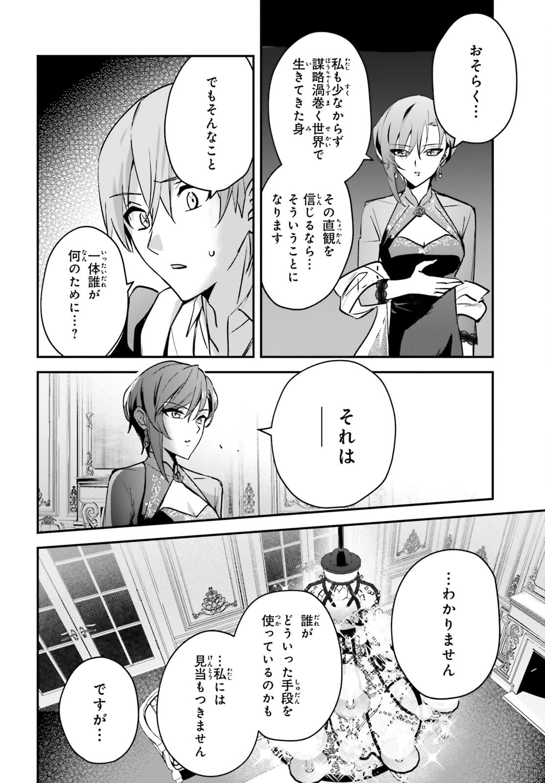 勇者召喚に巻き込まれたけど、異世界は平和でした 第31話 - Page 18