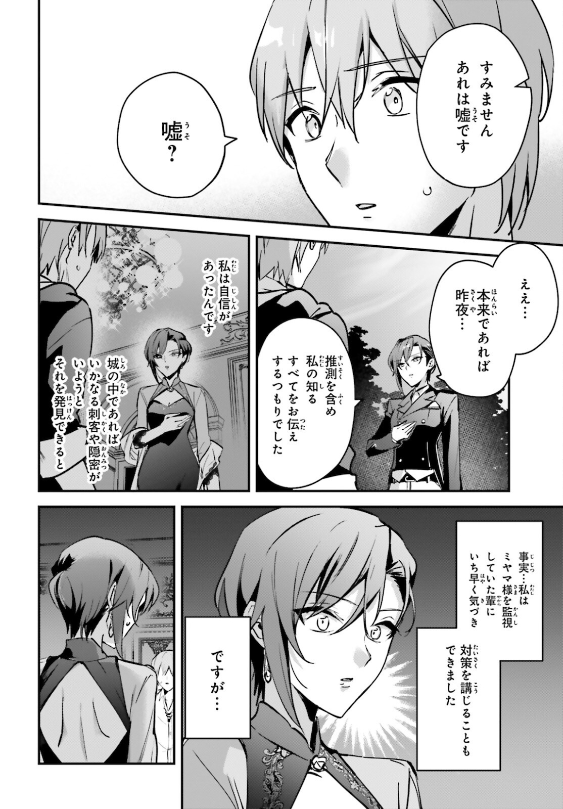 勇者召喚に巻き込まれたけど、異世界は平和でした 第32話 - Page 6