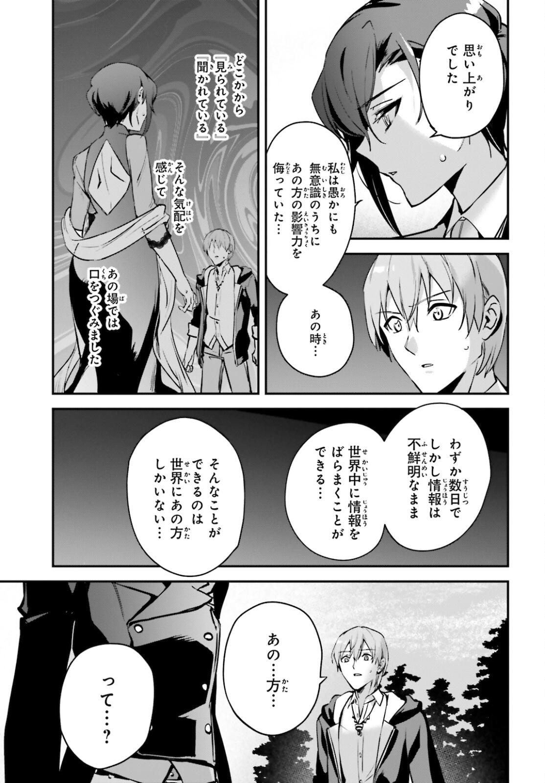 勇者召喚に巻き込まれたけど、異世界は平和でした 第32話 - Page 7