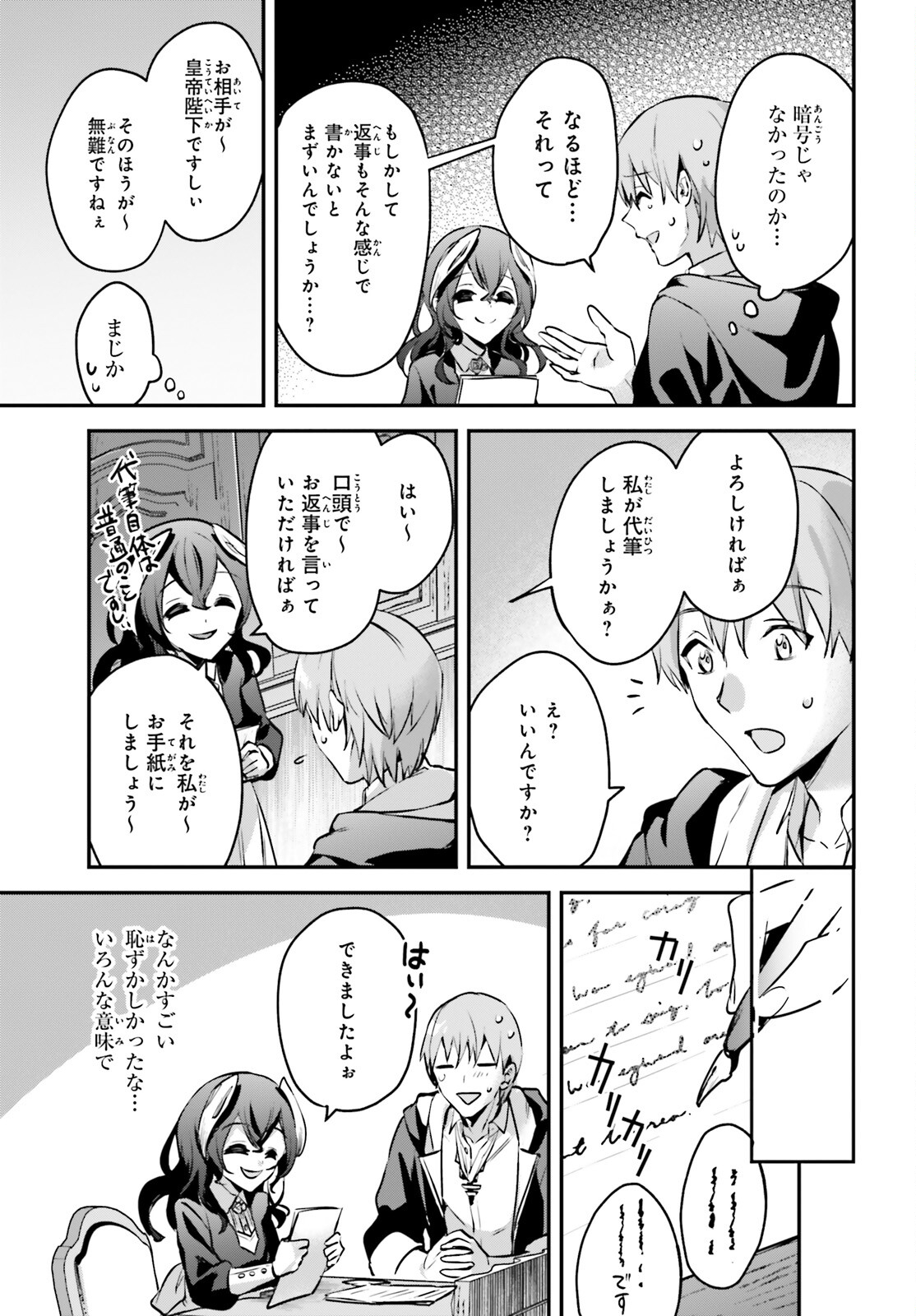 勇者召喚に巻き込まれたけど、異世界は平和でした 第34話 - Page 23