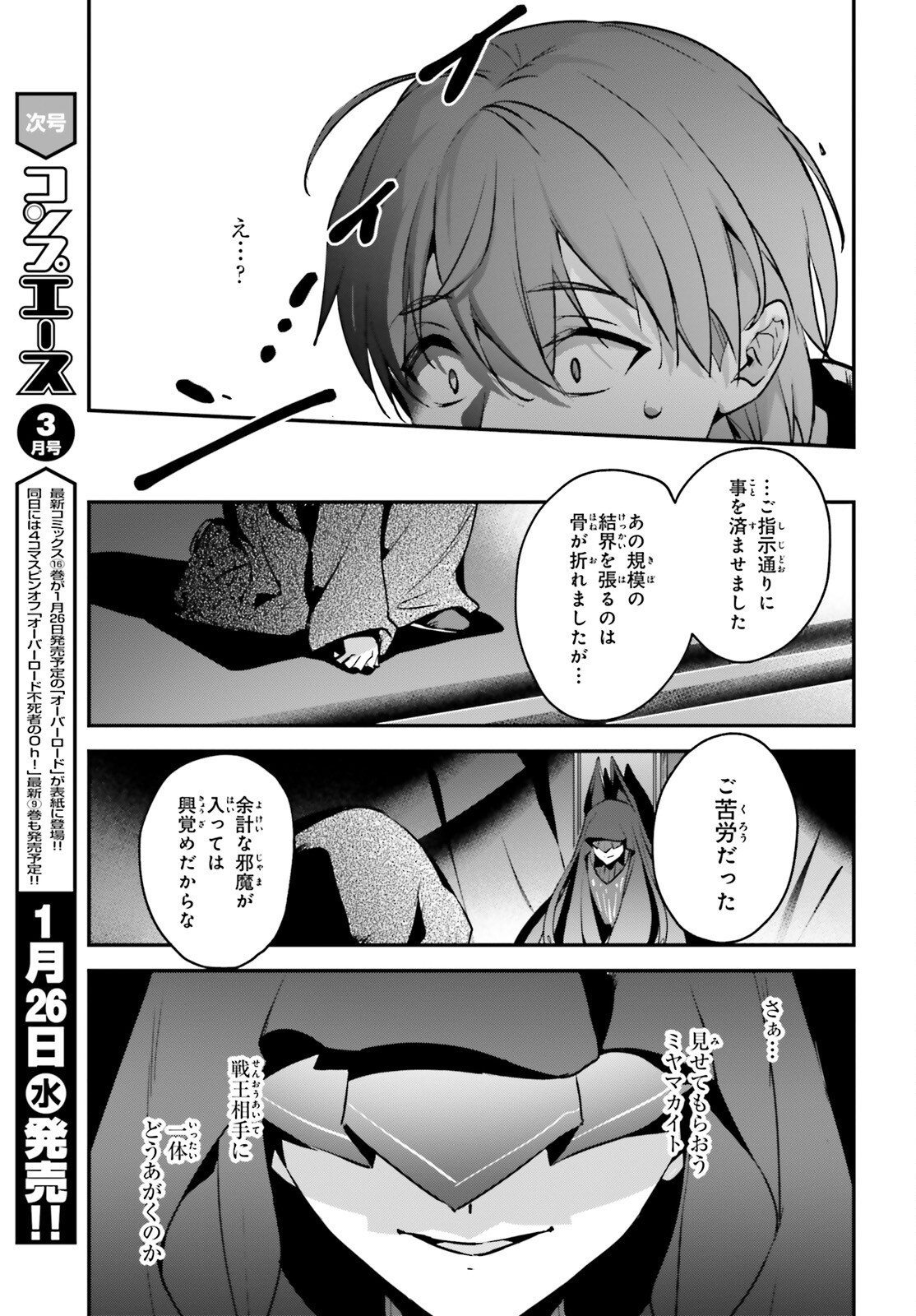 勇者召喚に巻き込まれたけど、異世界は平和でした 第34話 - Page 27