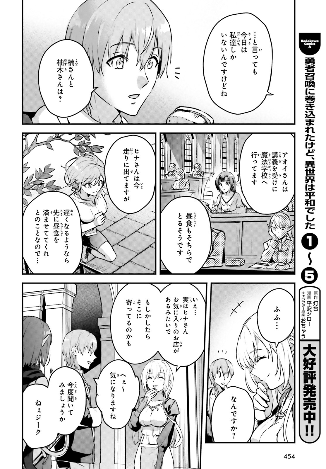 勇者召喚に巻き込まれたけど、異世界は平和でした 第34話 - Page 4