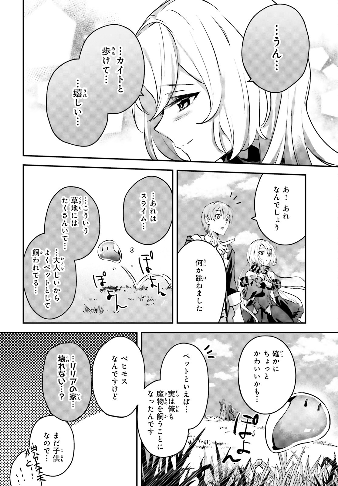 勇者召喚に巻き込まれたけど、異世界は平和でした 第35話 - Page 12