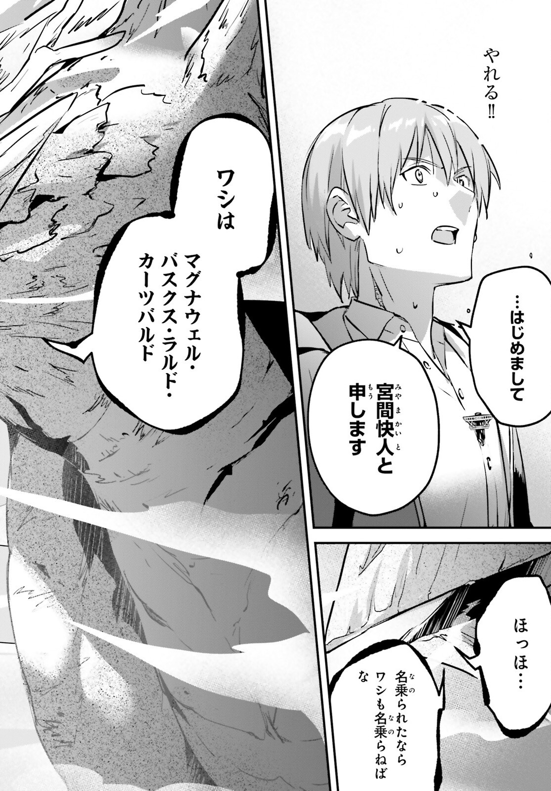 勇者召喚に巻き込まれたけど、異世界は平和でした 第44話 - Page 22