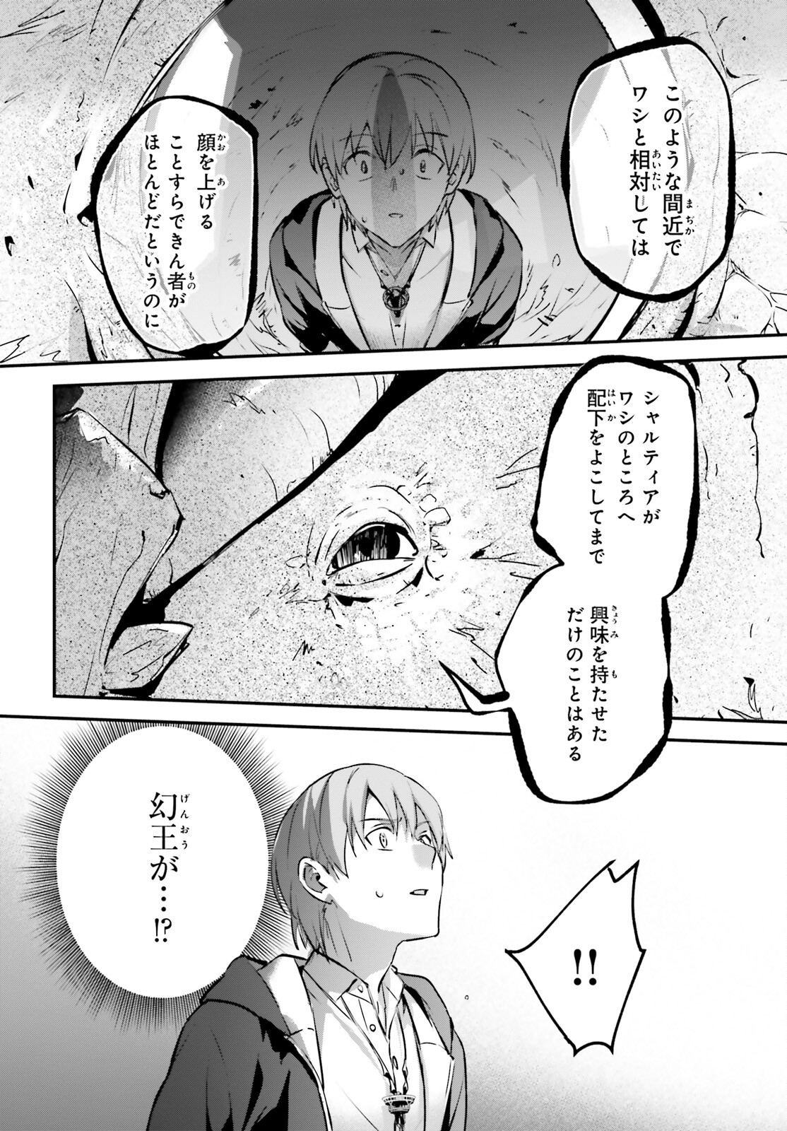 勇者召喚に巻き込まれたけど、異世界は平和でした 第44話 - Page 24