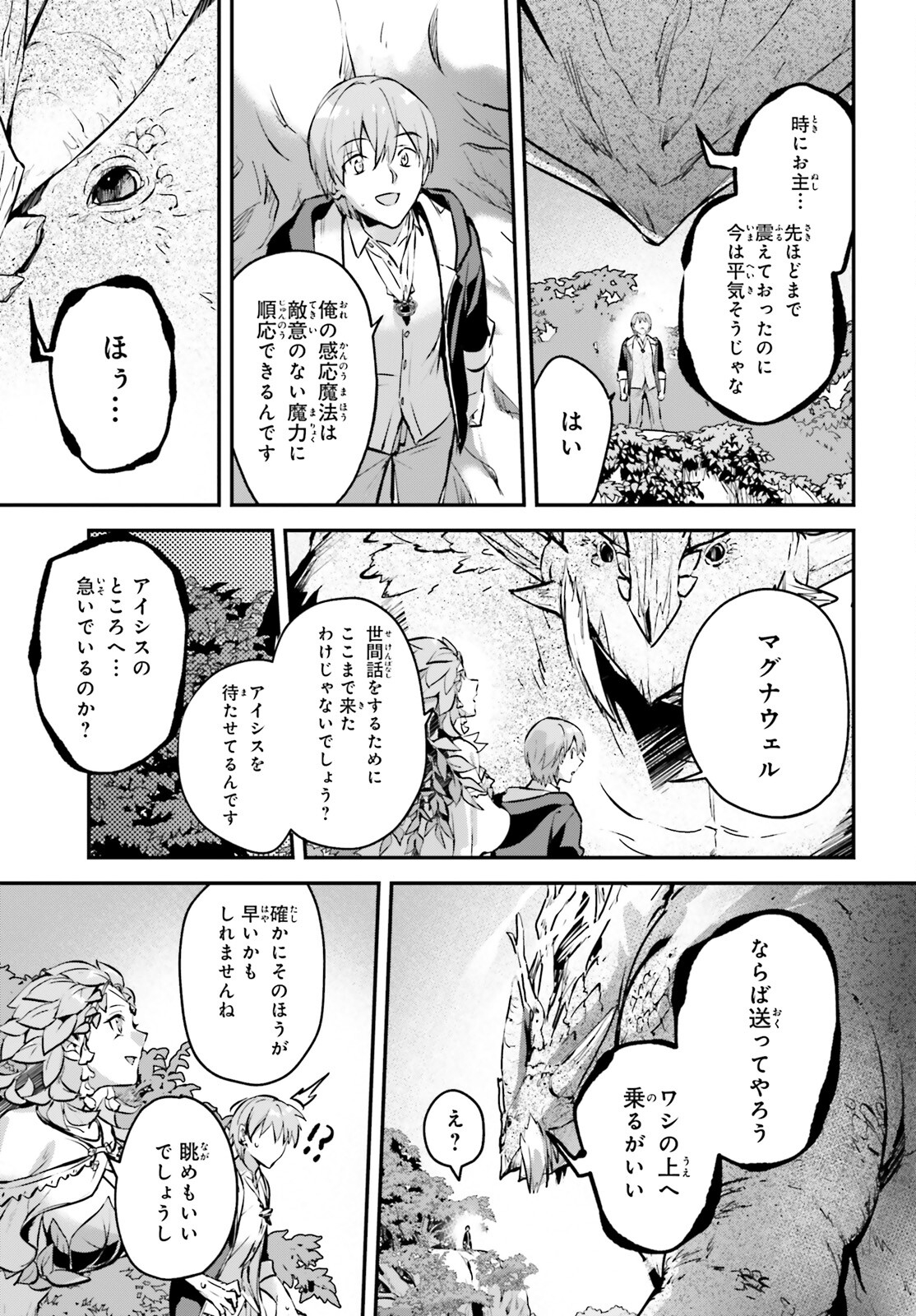 勇者召喚に巻き込まれたけど、異世界は平和でした 第44話 - Page 25