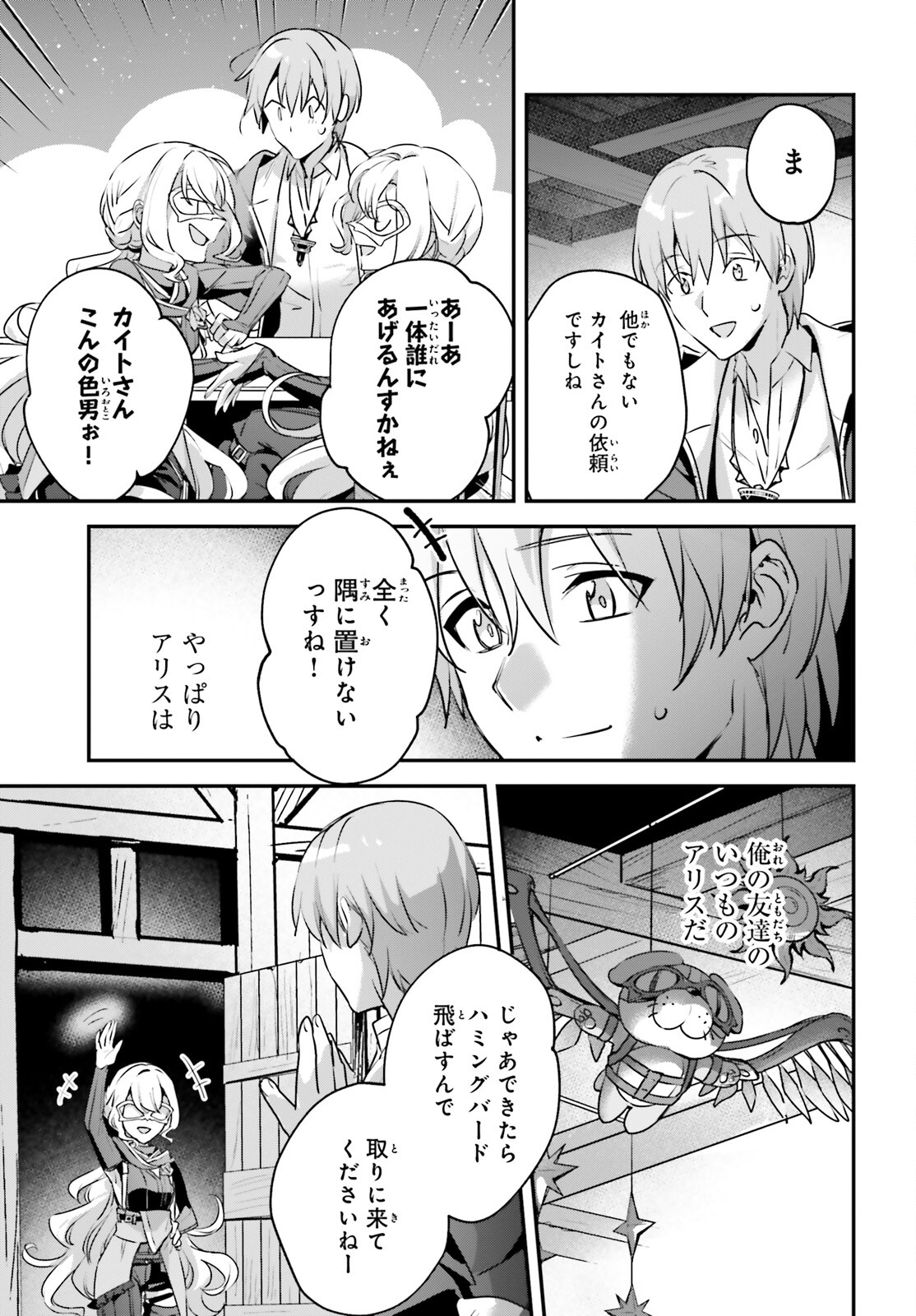 勇者召喚に巻き込まれたけど、異世界は平和でした 第48話 - Page 23