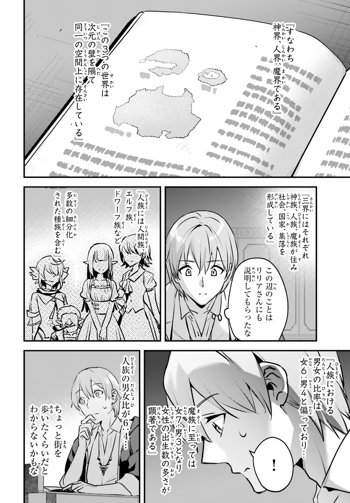 勇者召喚に巻き込まれたけど、異世界は平和でした 第48話 - Page 8