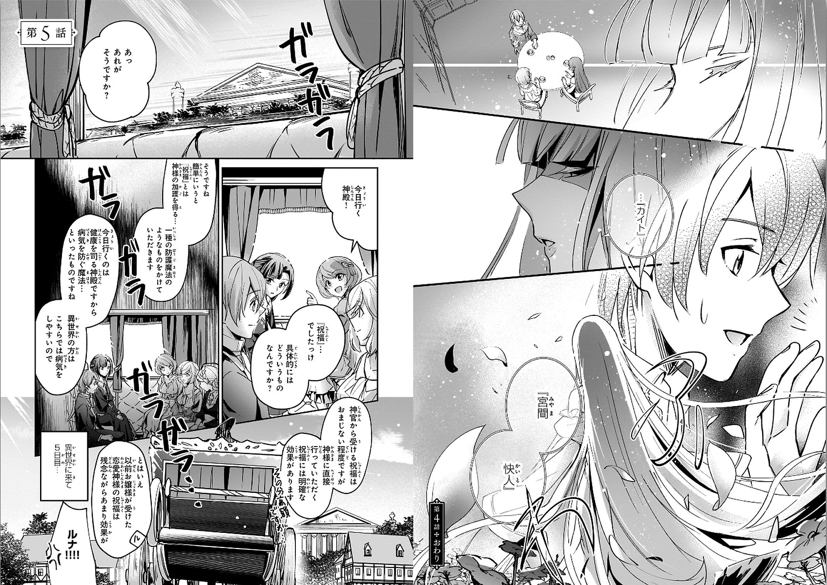 勇者召喚に巻き込まれたけど、異世界は平和でした 第5話 - Page 1