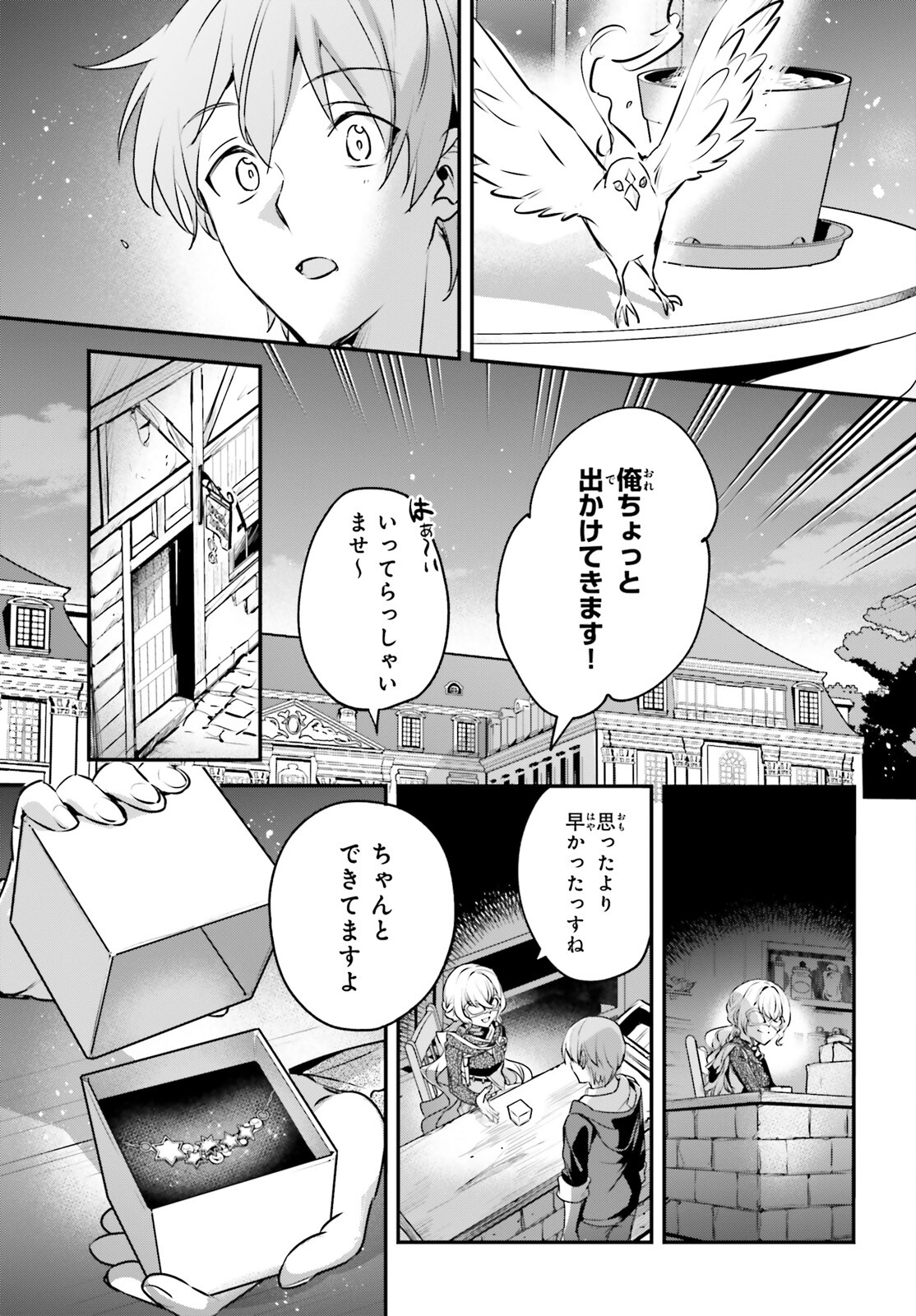 勇者召喚に巻き込まれたけど、異世界は平和でした 第50話 - Page 13