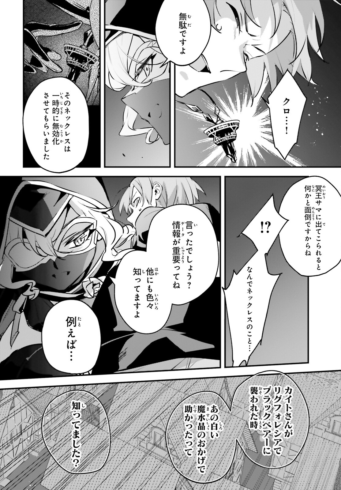 勇者召喚に巻き込まれたけど、異世界は平和でした 第52話 - Page 6