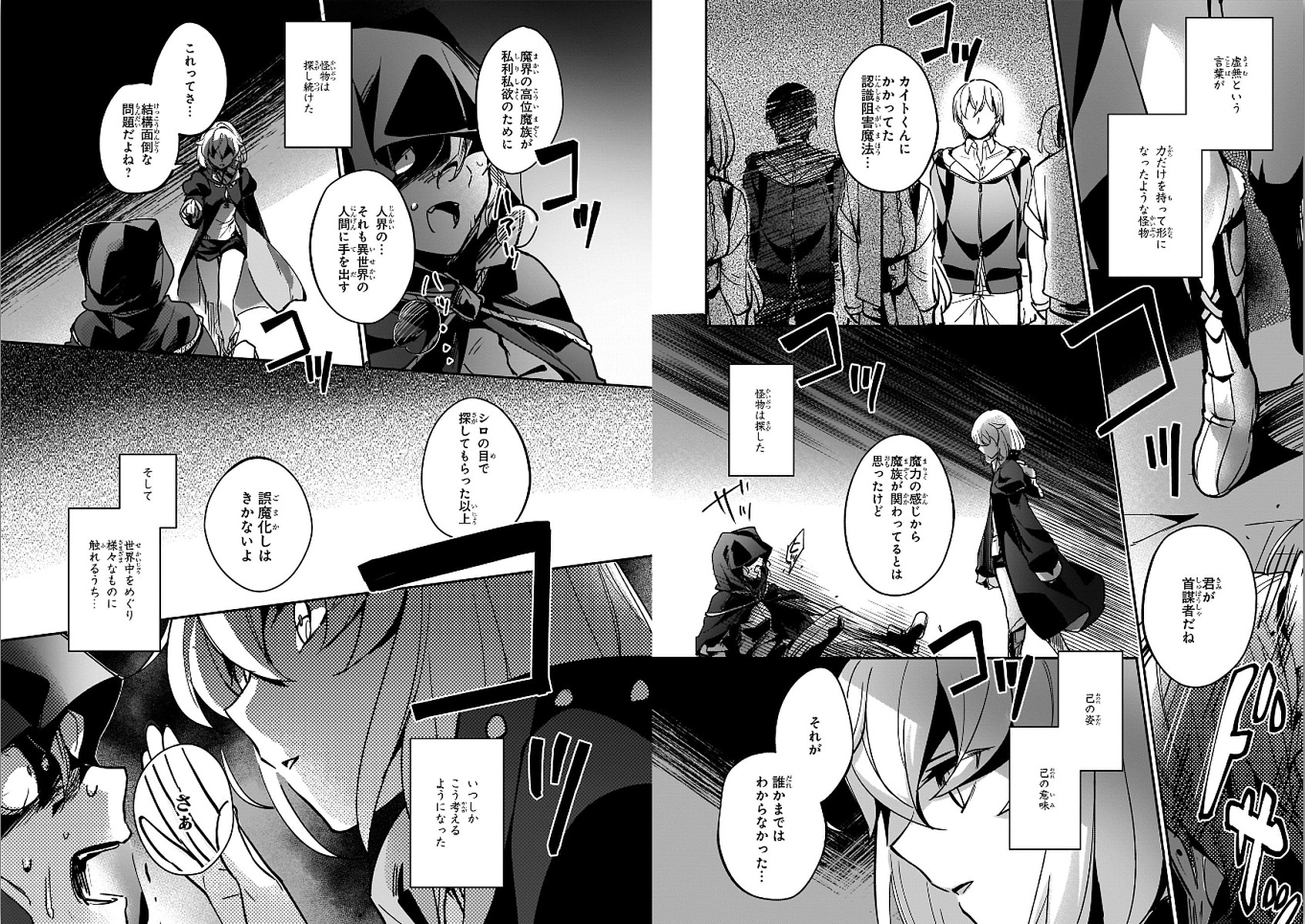 勇者召喚に巻き込まれたけど、異世界は平和でした 第7話 - Page 2