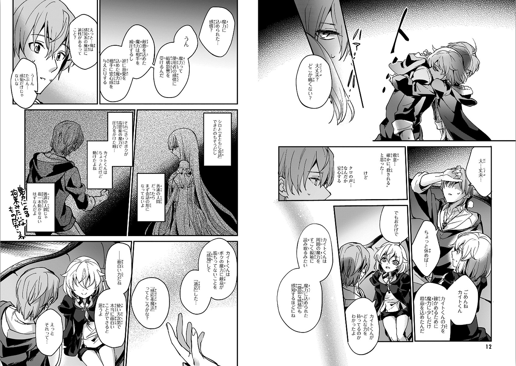 勇者召喚に巻き込まれたけど、異世界は平和でした 第8話 - Page 6