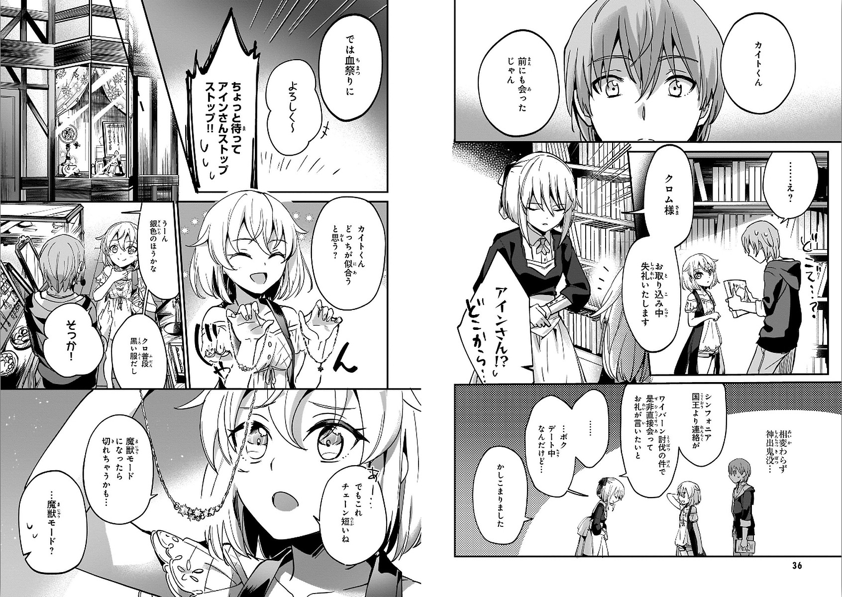 勇者召喚に巻き込まれたけど、異世界は平和でした 第9話 - Page 6