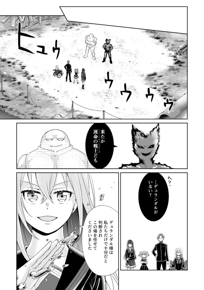 漆黒のデュランダル伝説 ～ただの中二病の俺が勇者に祭りあげられてしまった件～ 第10話 - Page 3