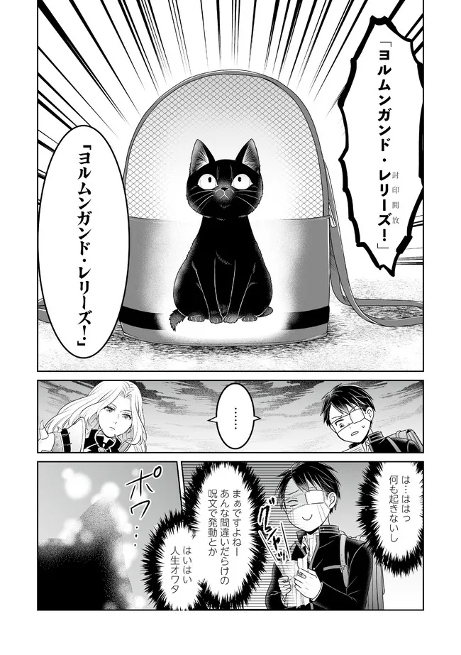 漆黒のデュランダル伝説 ～ただの中二病の俺が勇者に祭りあげられてしまった件～ 第14話 - Page 17