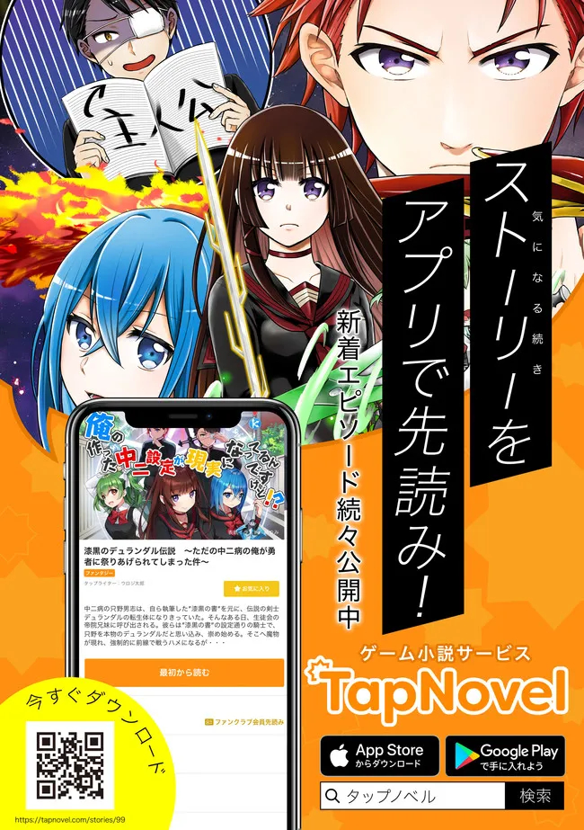 漆黒のデュランダル伝説 ～ただの中二病の俺が勇者に祭りあげられてしまった件～ 第14話 - Page 25