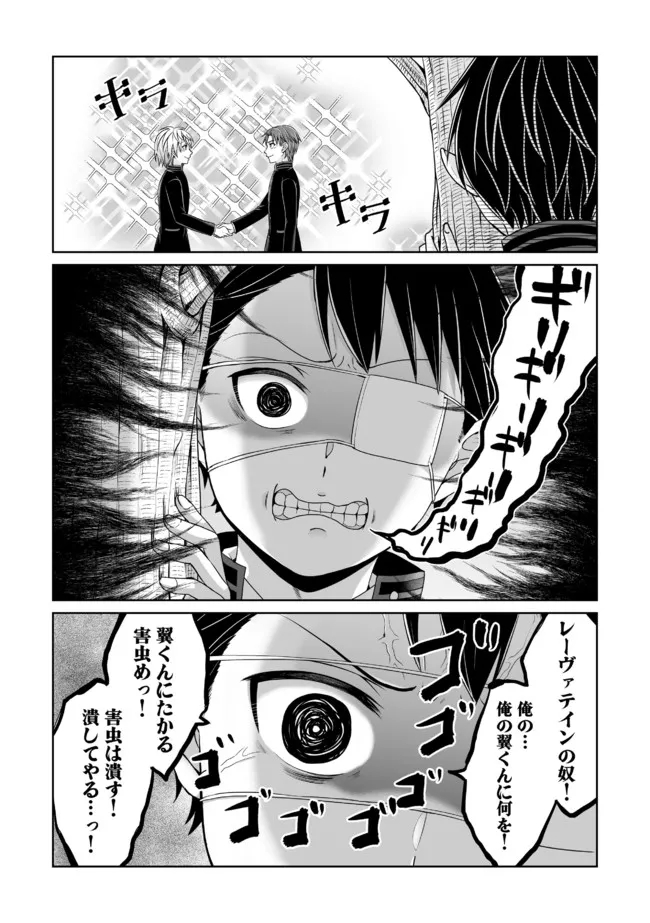 漆黒のデュランダル伝説 ～ただの中二病の俺が勇者に祭りあげられてしまった件～ 第16話 - Page 20