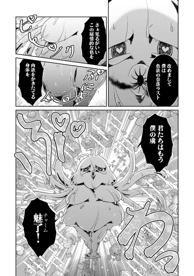 漆黒のデュランダル伝説 ～ただの中二病の俺が勇者に祭りあげられてしまった件～ 第18話 - Page 18