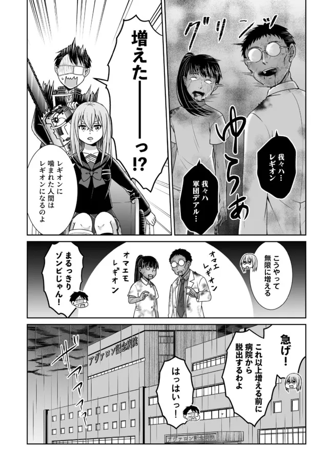 漆黒のデュランダル伝説 ～ただの中二病の俺が勇者に祭りあげられてしまった件～ 第19話 - Page 20