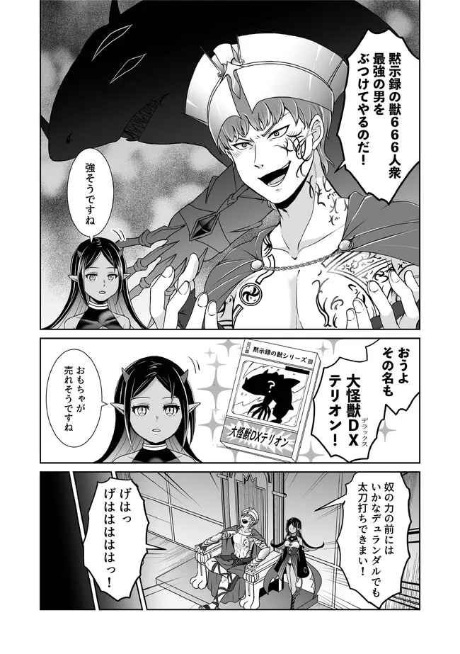 漆黒のデュランダル伝説 ～ただの中二病の俺が勇者に祭りあげられてしまった件～ 第22話 - Page 8