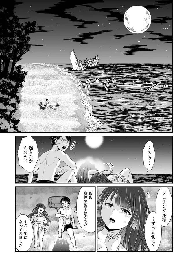 漆黒のデュランダル伝説 ～ただの中二病の俺が勇者に祭りあげられてしまった件～ 第23話 - Page 1