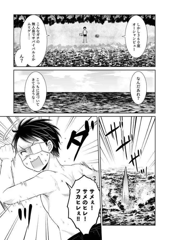 漆黒のデュランダル伝説 ～ただの中二病の俺が勇者に祭りあげられてしまった件～ 第23話 - Page 5