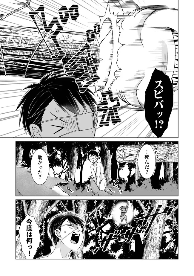 漆黒のデュランダル伝説 ～ただの中二病の俺が勇者に祭りあげられてしまった件～ 第23話 - Page 9