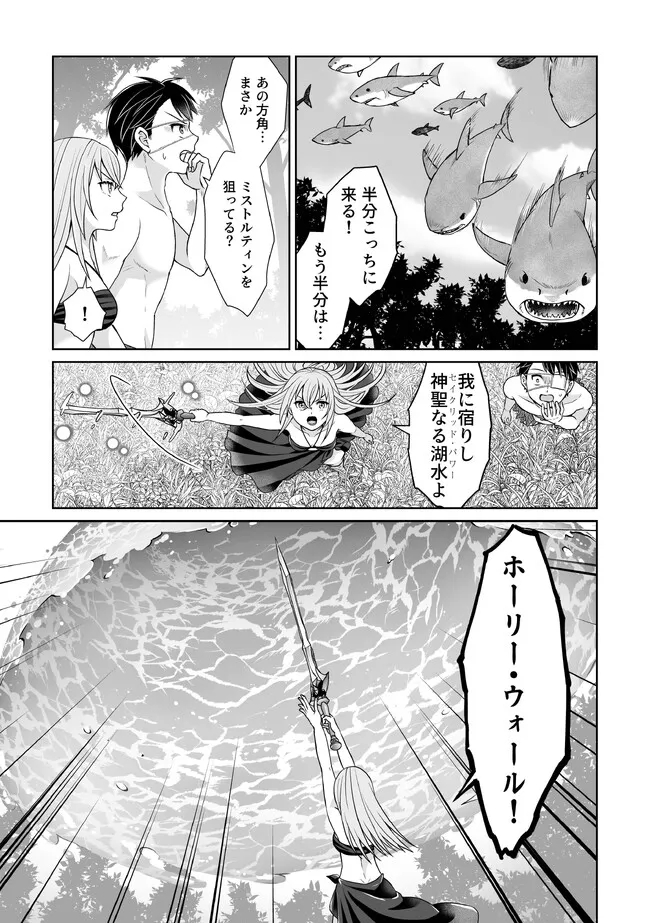 漆黒のデュランダル伝説 ～ただの中二病の俺が勇者に祭りあげられてしまった件～ 第24話 - Page 11