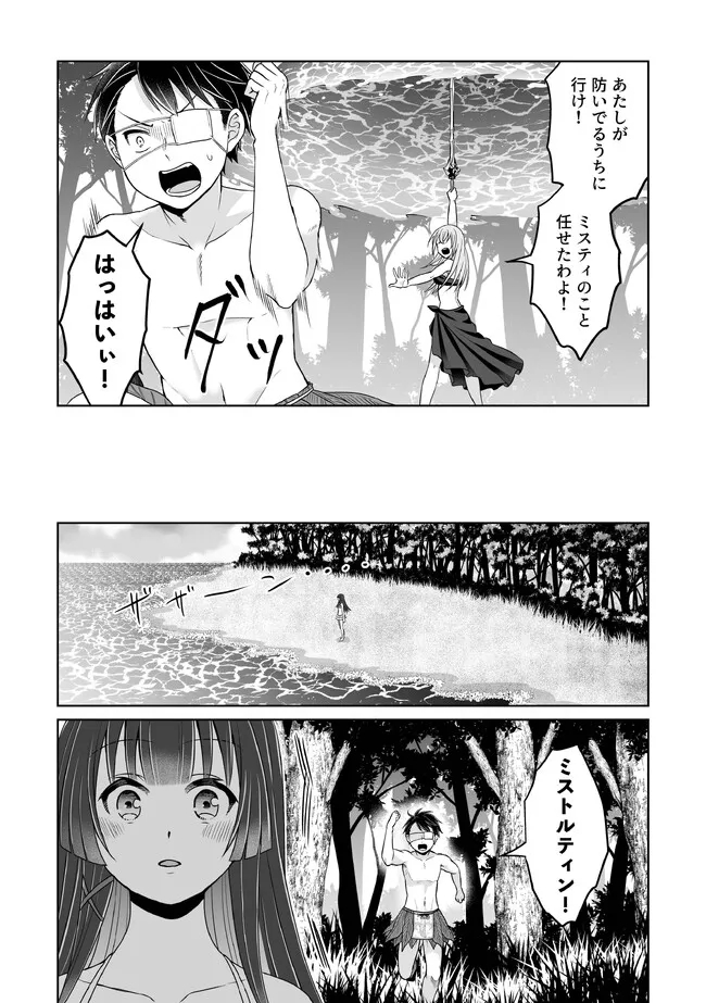 漆黒のデュランダル伝説 ～ただの中二病の俺が勇者に祭りあげられてしまった件～ 第24話 - Page 12