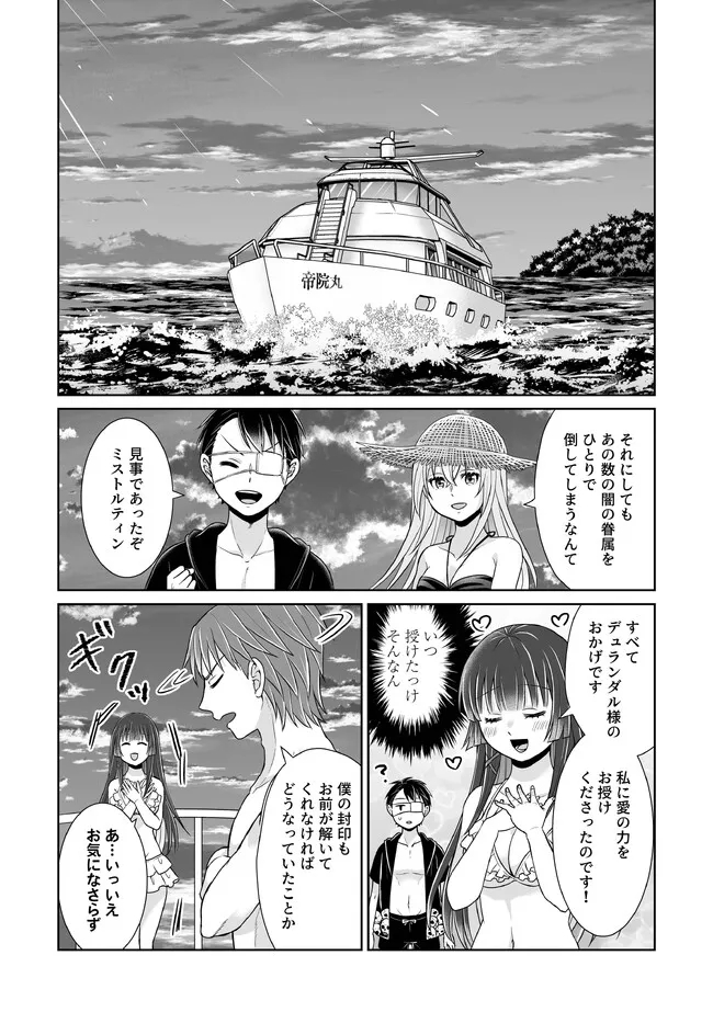 漆黒のデュランダル伝説 ～ただの中二病の俺が勇者に祭りあげられてしまった件～ 第24話 - Page 20