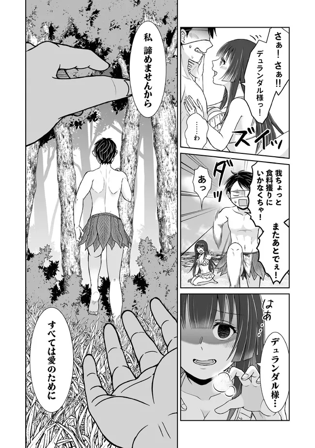 漆黒のデュランダル伝説 ～ただの中二病の俺が勇者に祭りあげられてしまった件～ 第24話 - Page 4