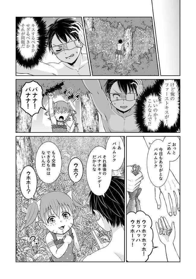 漆黒のデュランダル伝説 ～ただの中二病の俺が勇者に祭りあげられてしまった件～ 第24話 - Page 5