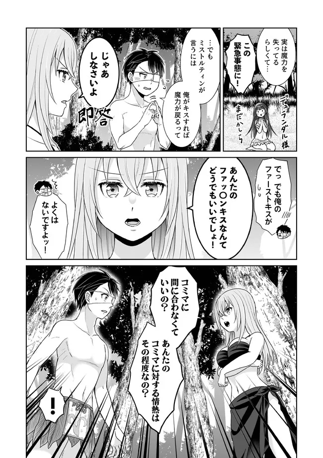 漆黒のデュランダル伝説 ～ただの中二病の俺が勇者に祭りあげられてしまった件～ 第24話 - Page 9