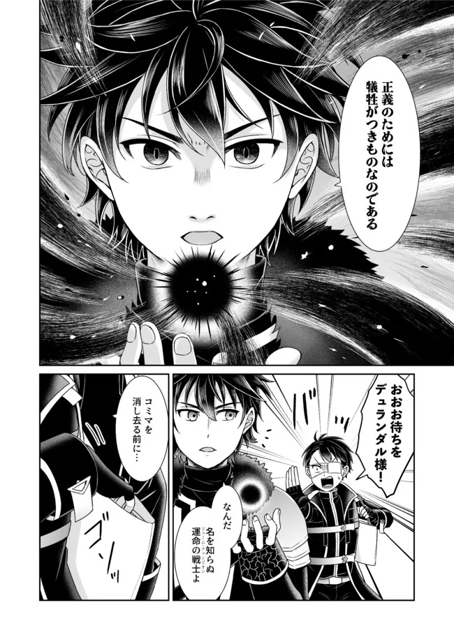 漆黒のデュランダル伝説 ～ただの中二病の俺が勇者に祭りあげられてしまった件～ 第27話 - Page 2