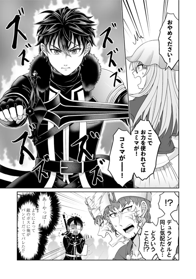 漆黒のデュランダル伝説 ～ただの中二病の俺が勇者に祭りあげられてしまった件～ 第27話 - Page 13