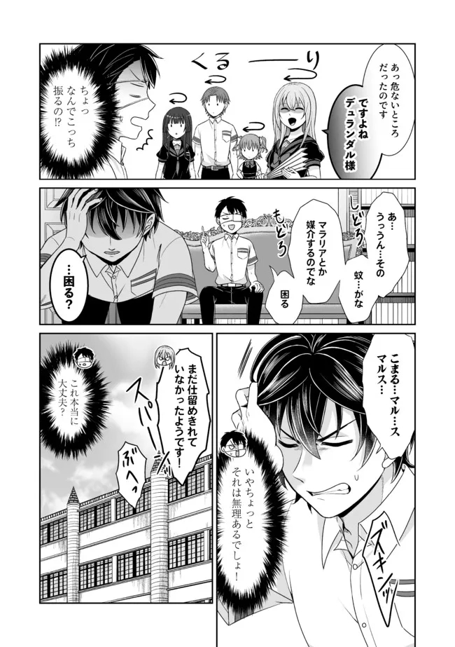 漆黒のデュランダル伝説 ～ただの中二病の俺が勇者に祭りあげられてしまった件～ 第28話 - Page 11