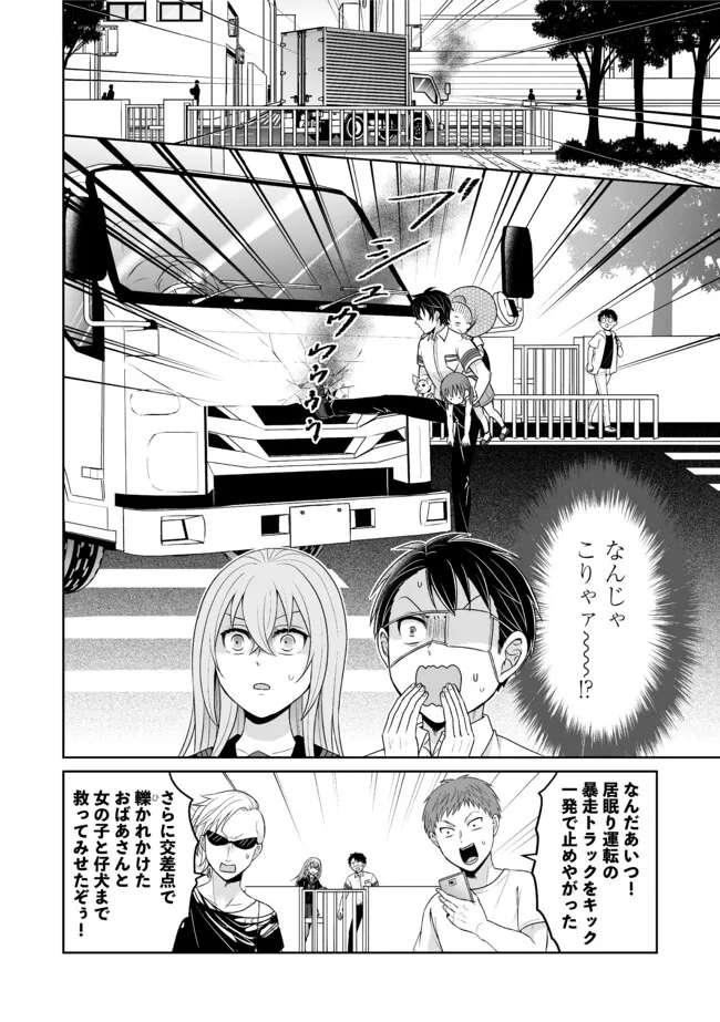 漆黒のデュランダル伝説 ～ただの中二病の俺が勇者に祭りあげられてしまった件～ 第28話 - Page 14