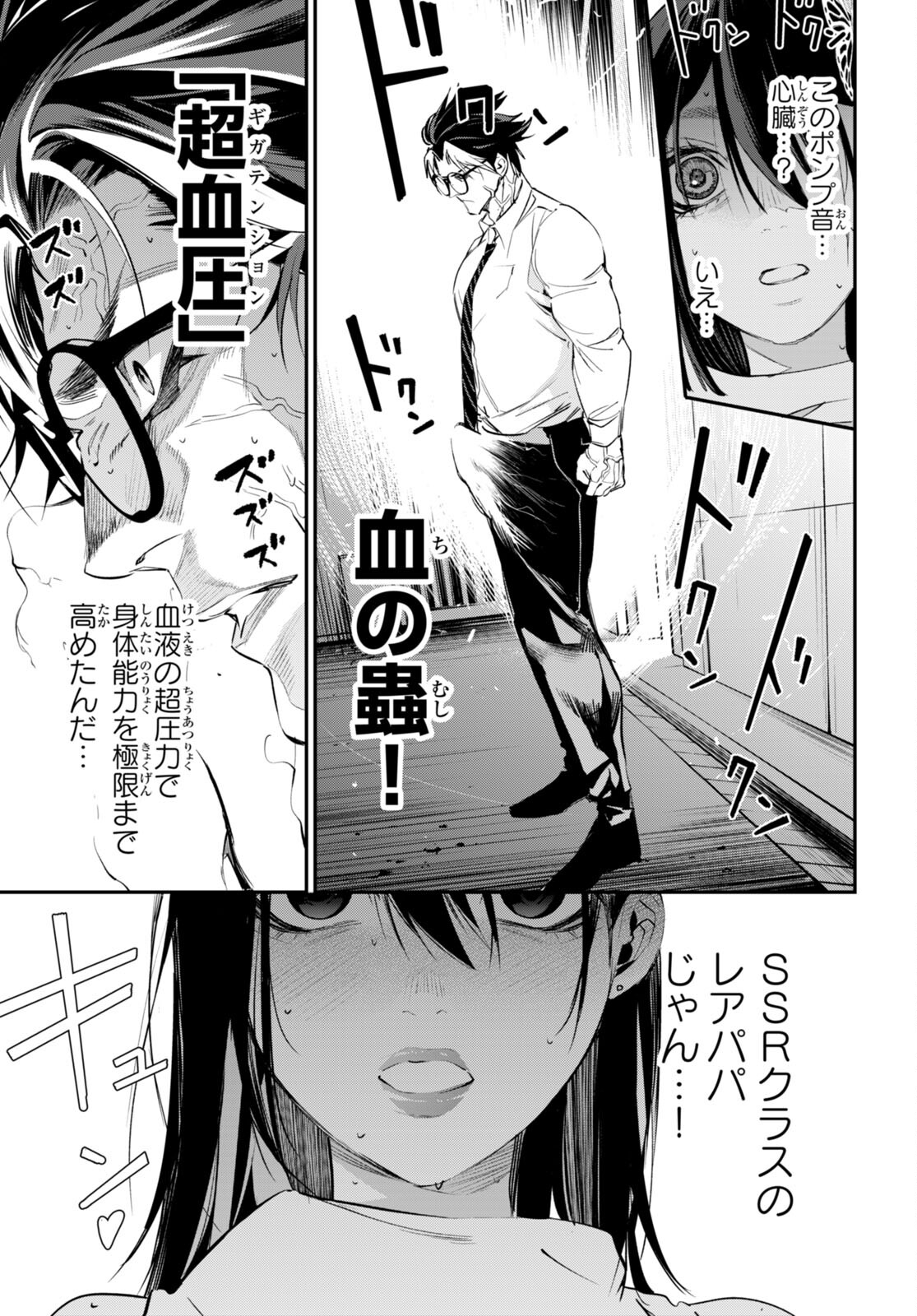 蠱毒のイモータル 第1話 - Page 51