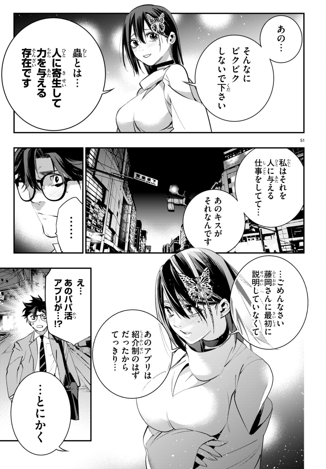 蠱毒のイモータル 第1話 - Page 55