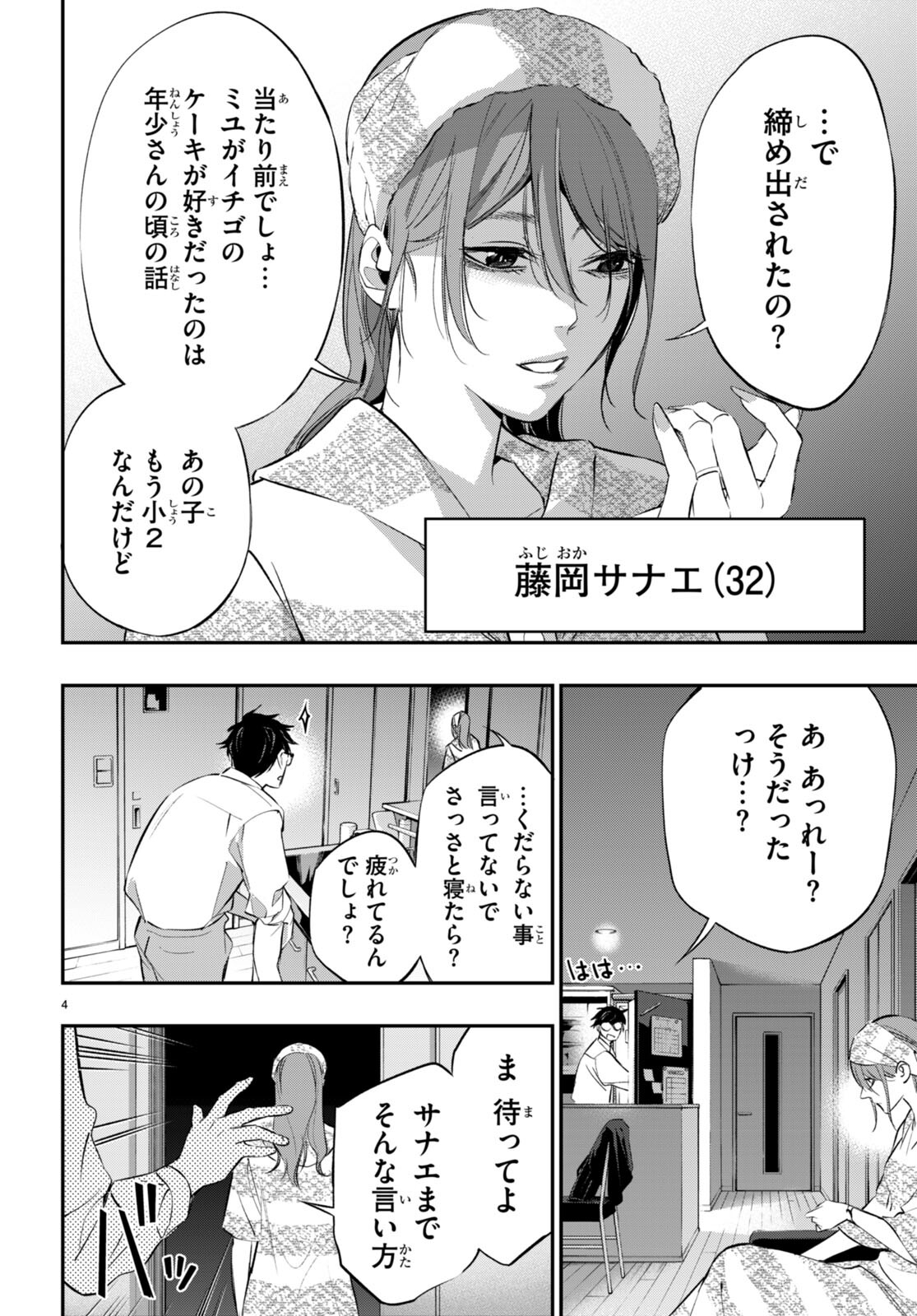 蠱毒のイモータル 第1話 - Page 8