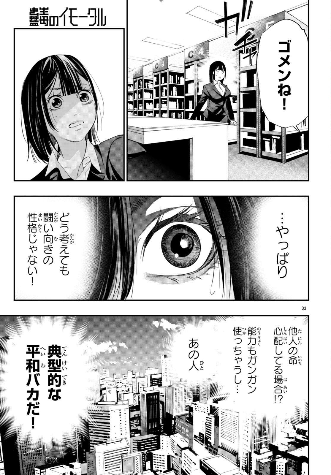 蠱毒のイモータル 第2話 - Page 33