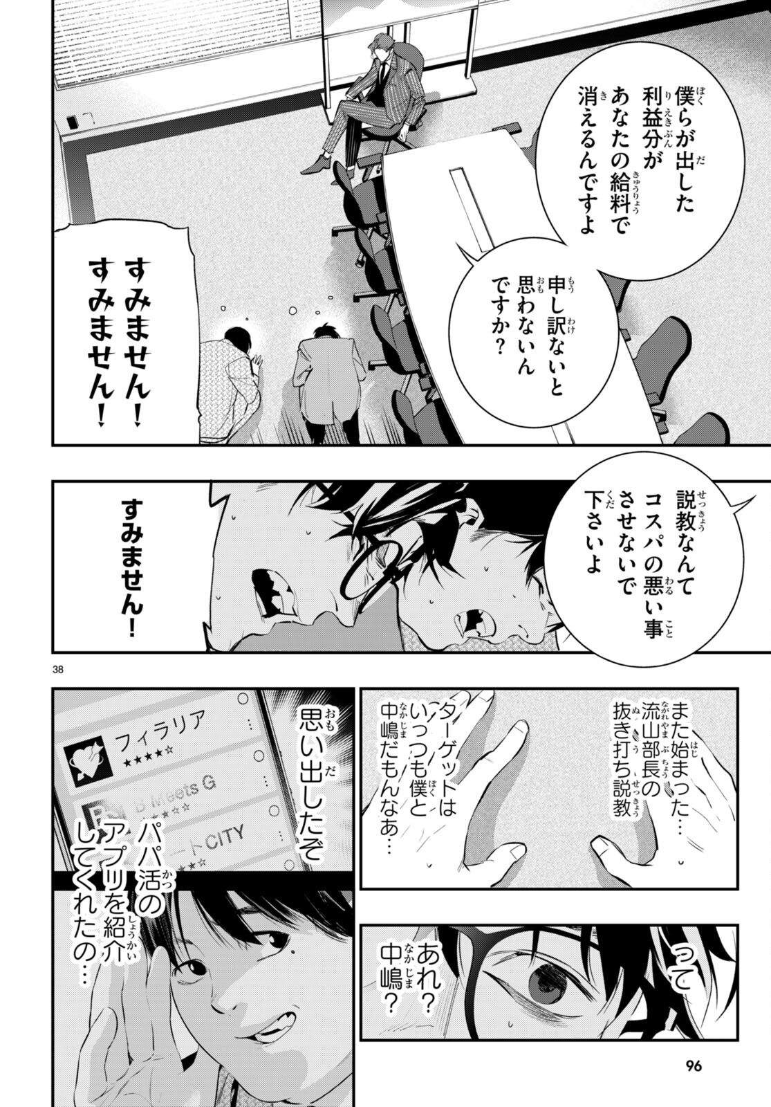 蠱毒のイモータル 第2話 - Page 38