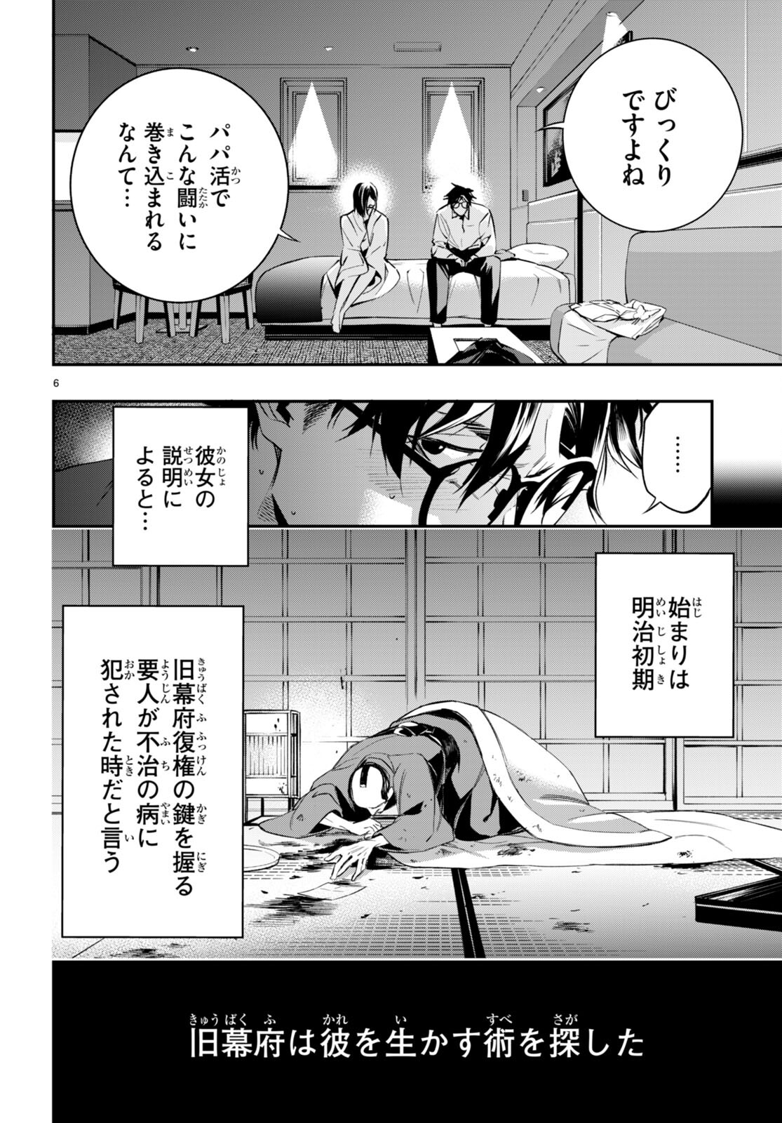 蠱毒のイモータル 第2話 - Page 6