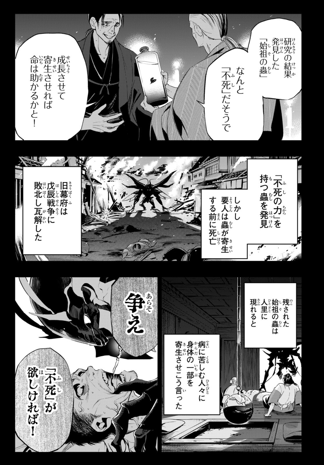 蠱毒のイモータル 第2話 - Page 7