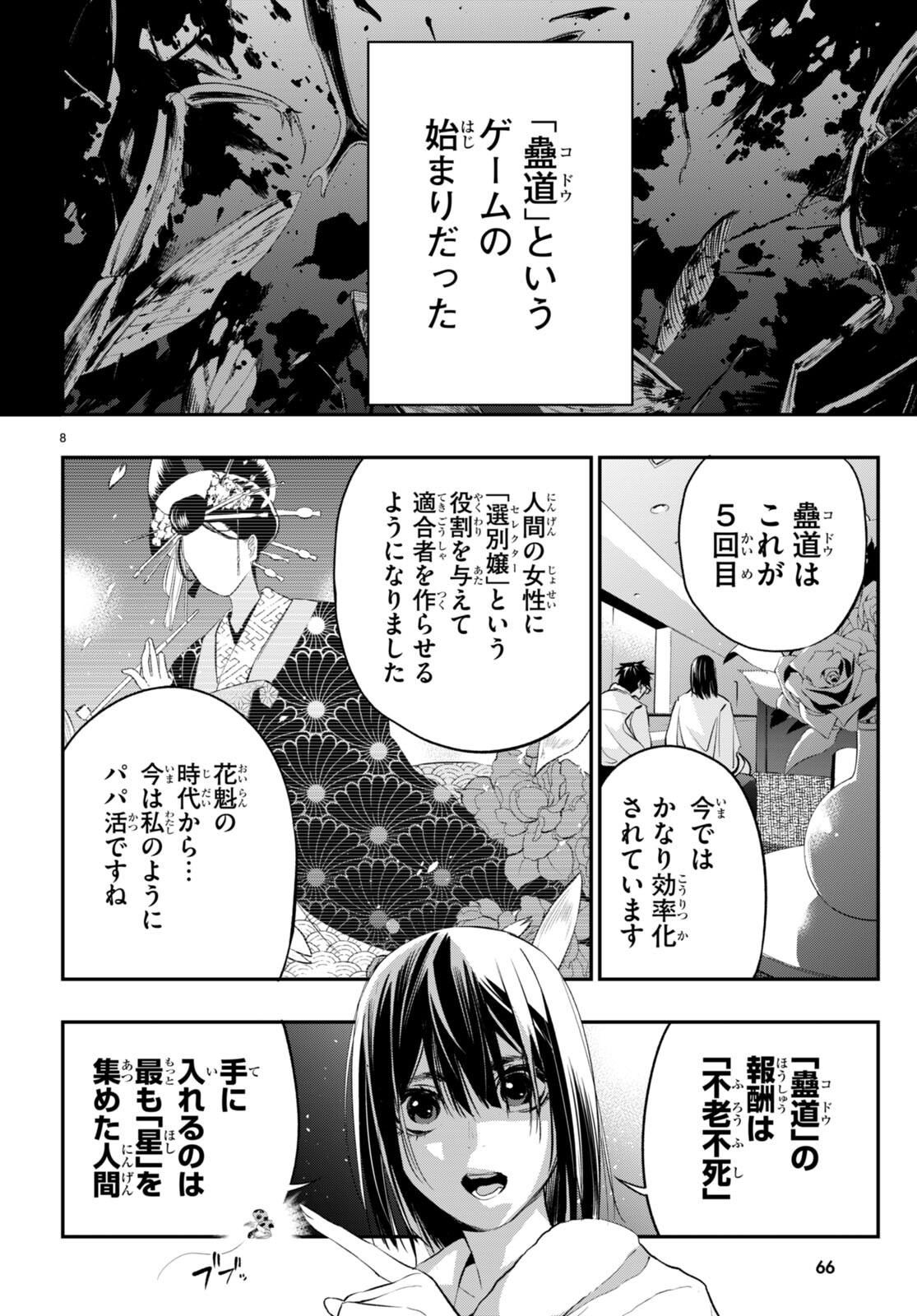 蠱毒のイモータル 第2話 - Page 8