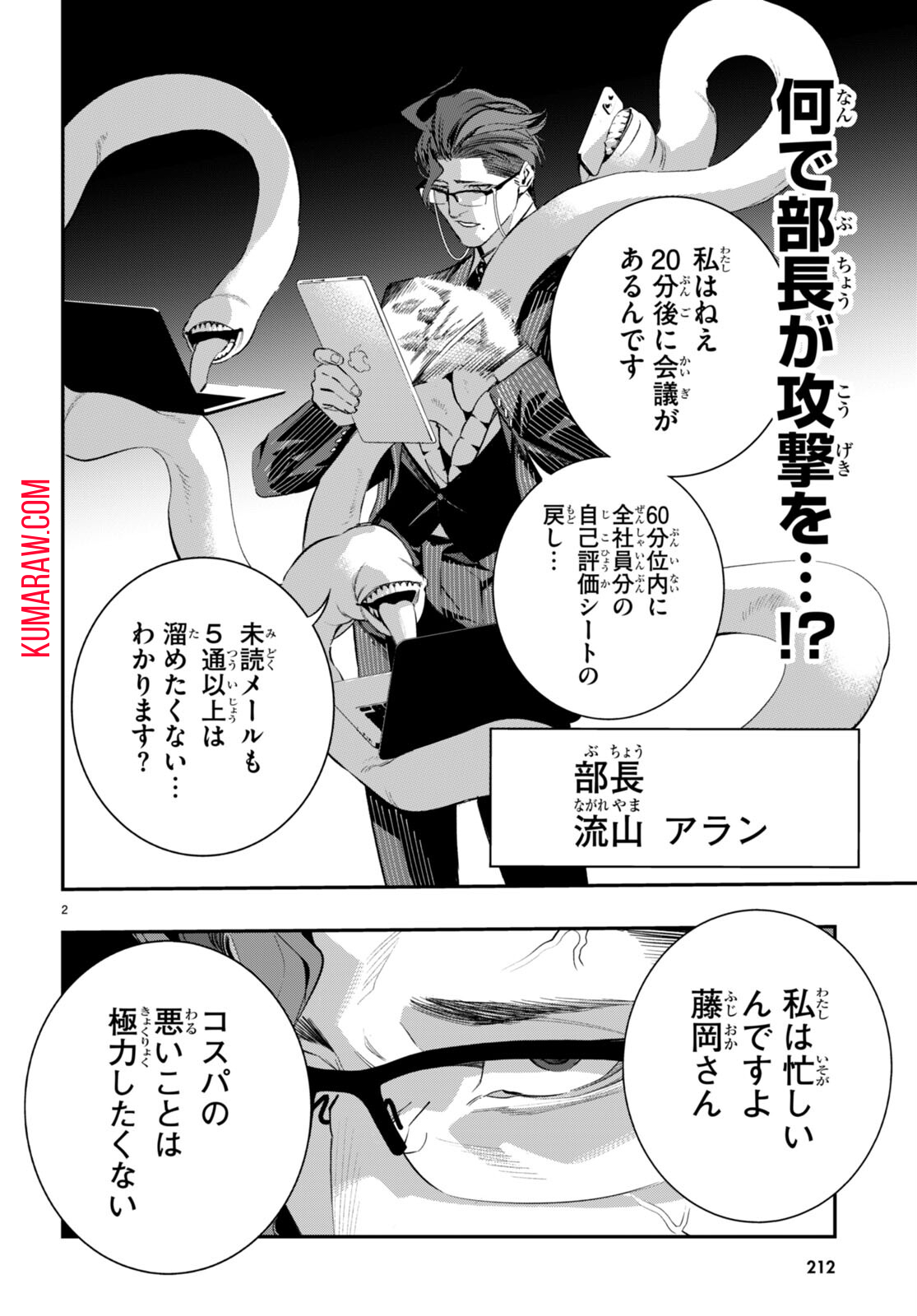 蠱毒のイモータル 第3話 - Page 2