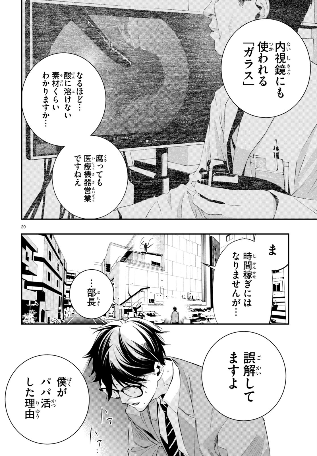 蠱毒のイモータル 第3話 - Page 20