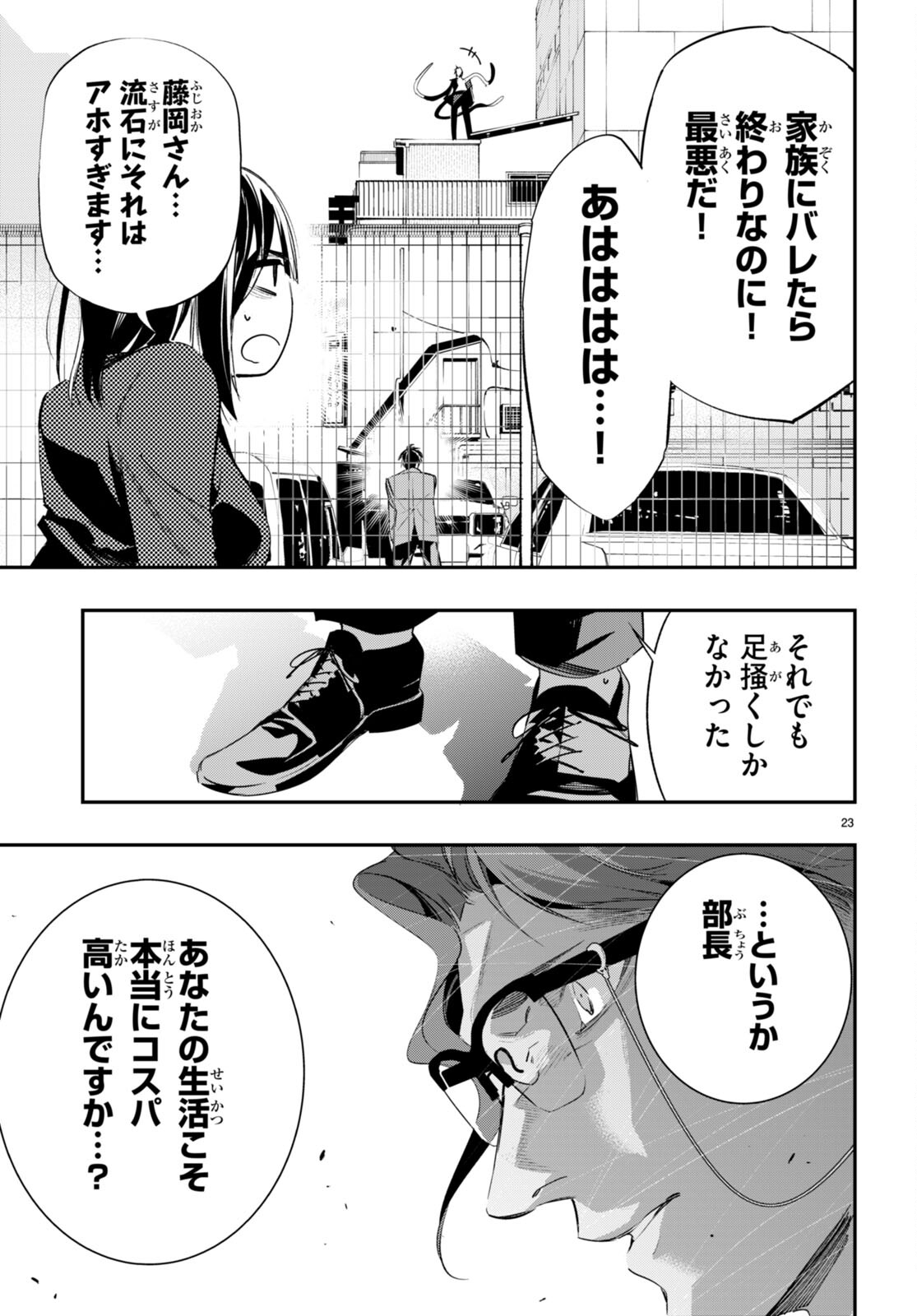 蠱毒のイモータル 第3話 - Page 23