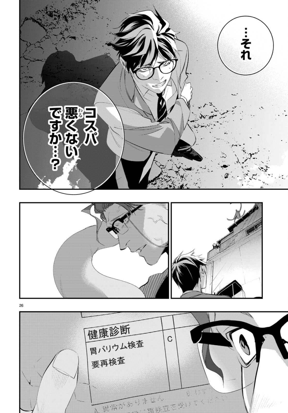 蠱毒のイモータル 第3話 - Page 26